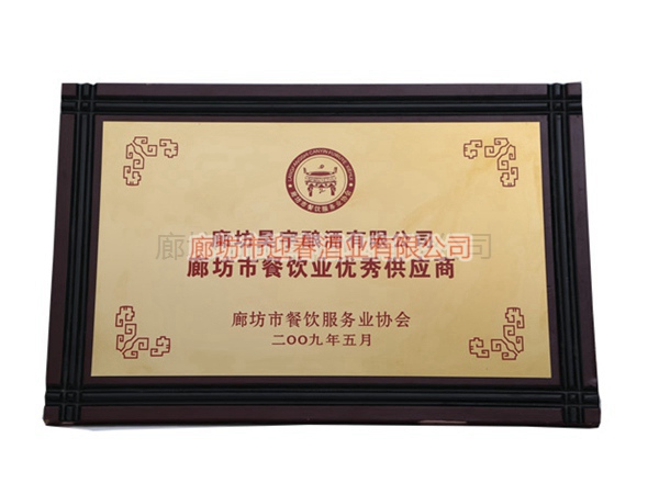 廊坊市餐飲業優秀供應商
