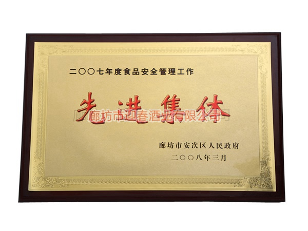 2007年度先進集體