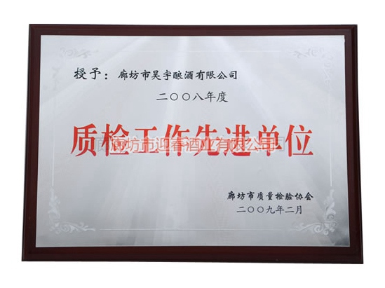 質檢工作先進單位