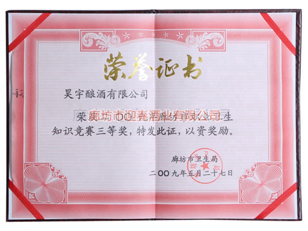 廊坊市職工衛生知識競賽三等獎