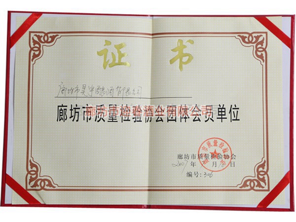 兩方式質量檢驗協會團體會員單位